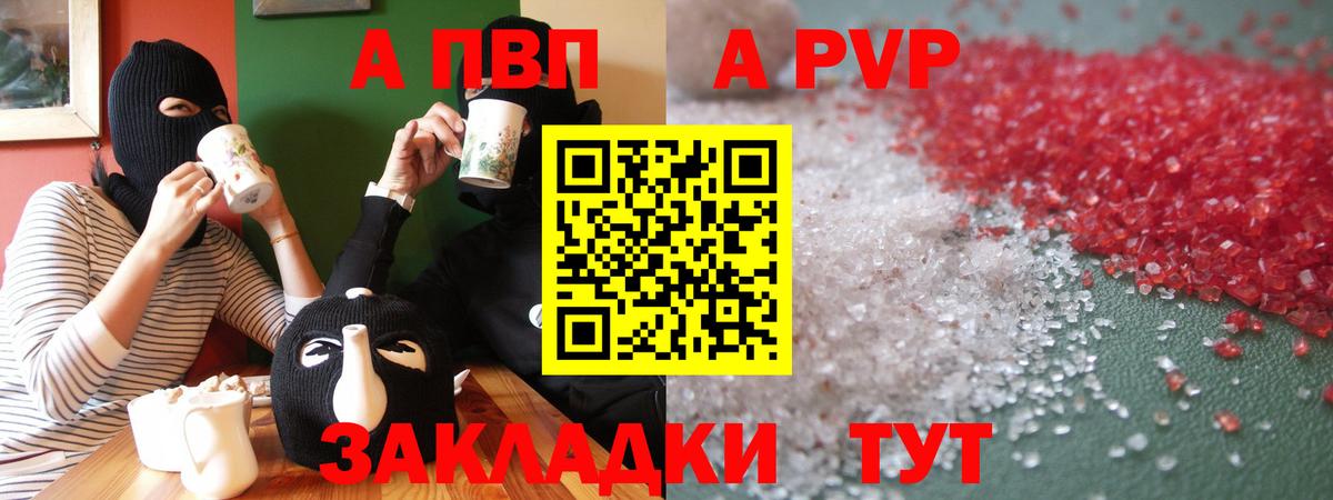 Крымск  Alpha PVP кристаллы  Alpha-PVP крисы CK  A PVP крисы CK  A PVP  Вход с VPN 