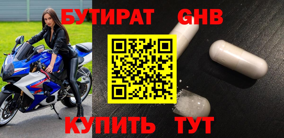 Крымск  БУТИРАТ оксана  Бутират  Вход с VPN 