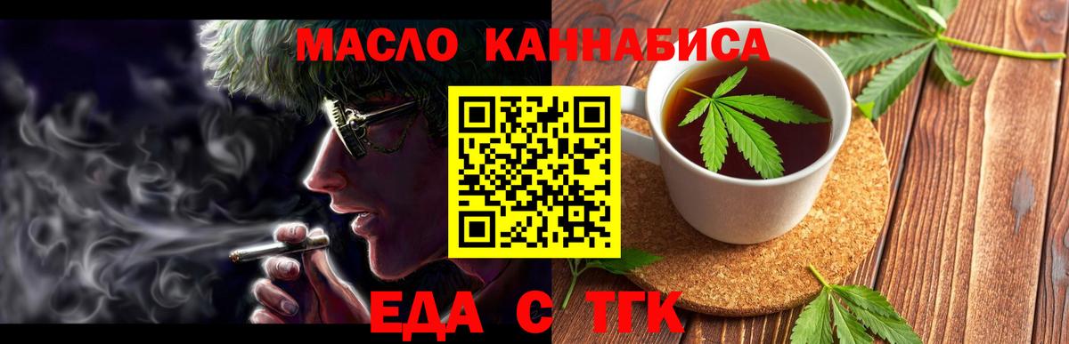 Печенье с ТГК конопля  Вход с VPN  Крымск 