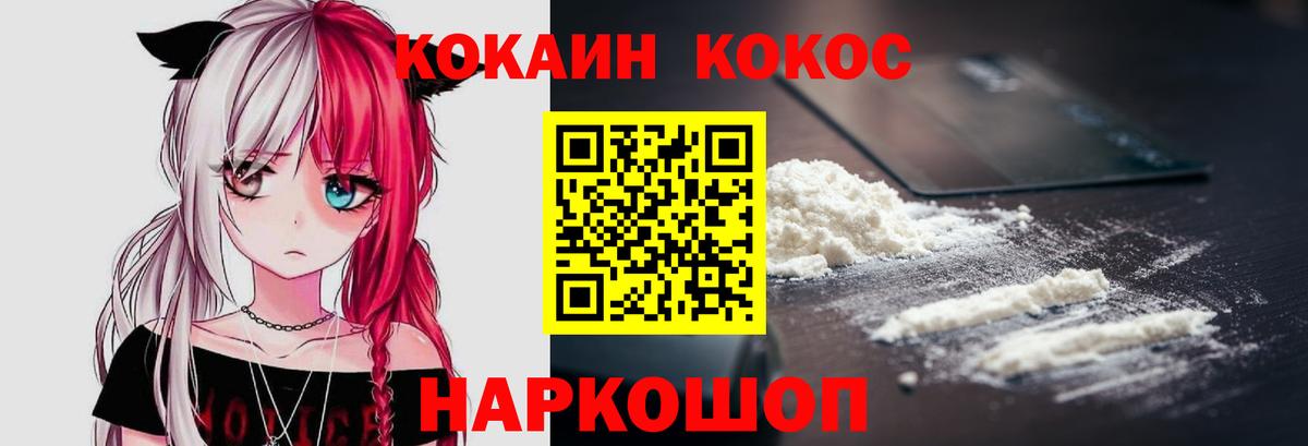 Cocaine  COCAIN 99%  Вход с VPN  Крымск  COCAIN 99% 