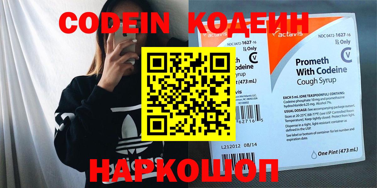 Крымск  Кодеин напиток Lean (лин)  Вход с VPN  Codein напиток Lean (лин) 