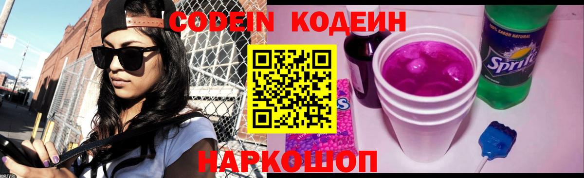 Codein Purple Drank Крымск