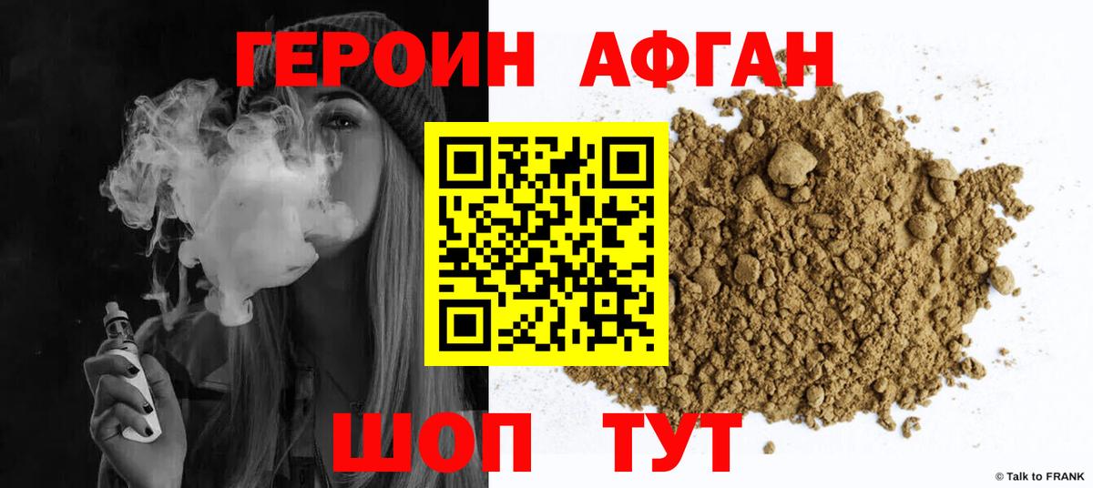 ГЕРОИН Heroin Крымск