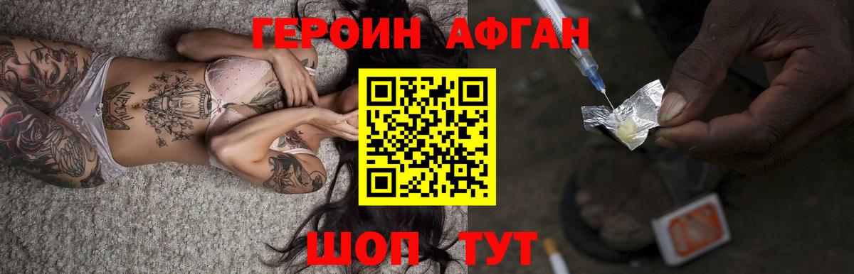 Крымск  ГЕРОИН афганец  Вход с VPN 