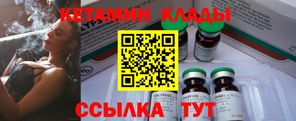 Крымск  Кетамин VHQ  Вход с VPN 