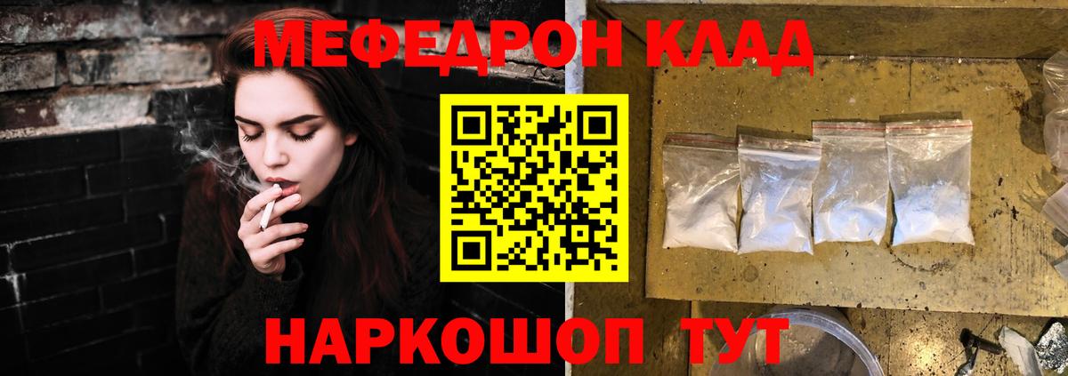 МЯУ-МЯУ кристаллы  Мефедрон  МЯУ-МЯУ мяу мяу  Крымск  Вход с VPN 