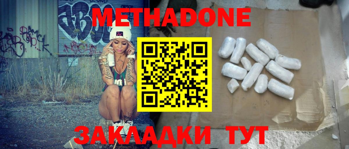 Метадон methadone  Вход с VPN  Крымск 