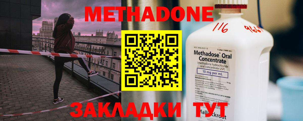 МЕТАДОН мёд Крымск