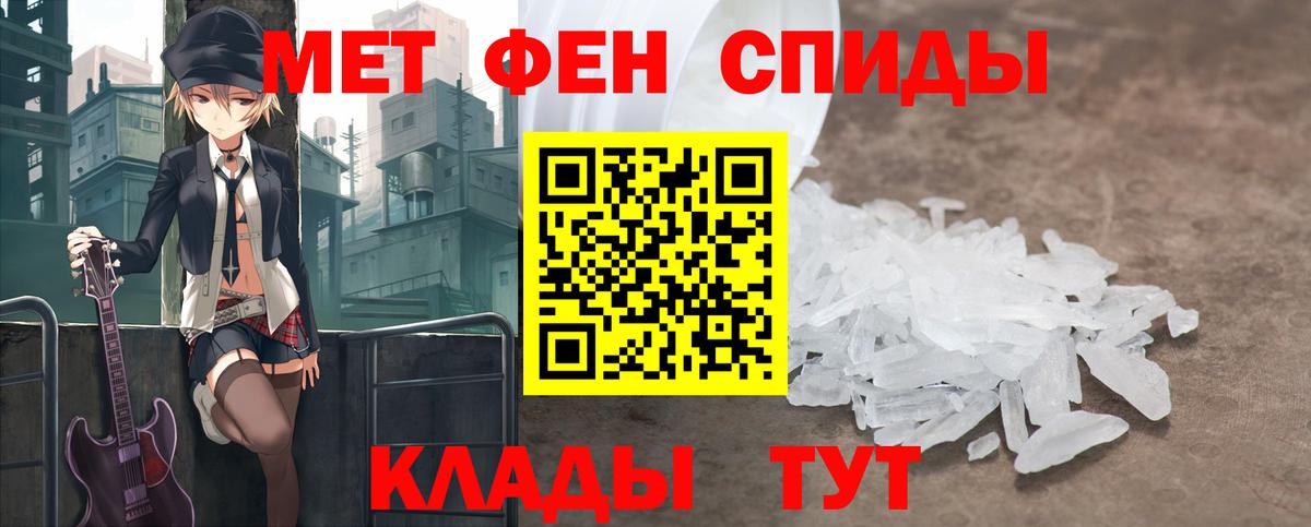 Первитин мет  Первитин мет  Метамфетамин  Крымск  Вход с VPN 