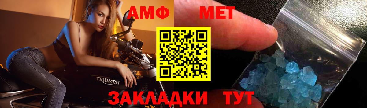 МЕТАМФЕТАМИН мет Крымск